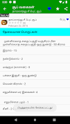 Soup Recipes In Tamil screenshot 1