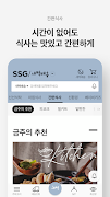 2 Schermata SSG 새벽배송