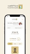 بصمتي - بلدية الكويت ภาพหน้าจอ 5
