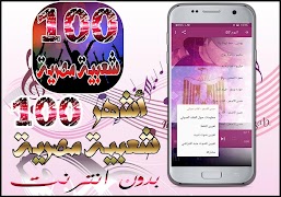 افضل 100 اغنية شعبية مصرية بدو imagem de tela 6
