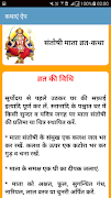 Katha & Mantra App / कथा और मं 截图 3