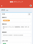 静岡県　都市ボランティア 截图 2