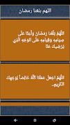 برنامه‌نما رسائل و صور اللهم بلغنا رمضان عکس از صفحه