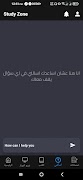 Study zone تصوير الشاشة 4