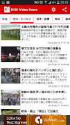 NHK News 動画ニュースビュアー スクリーンショット 1