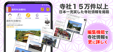 御朱印帳アプリ 15万件超の神社・お寺 初詣彼岸参拝のお供に 截圖 4