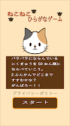 ねこねこひらがなゲーム poster