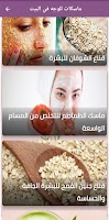 ماسكات للوجه في البيت screenshot 2