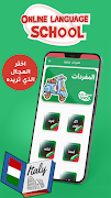 برنامه‌نما تعلم اللغة الايطالية للمبتدئين عکس از صفحه