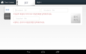 YBM잉글루-TEST Center-YES Tab 전용 スクリーンショット 2