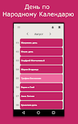 Народный календарь تصوير الشاشة 1