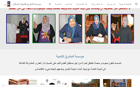 AlMashreq Foundation imagem de tela 4