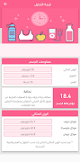 الوزن المثالي screenshot 3
