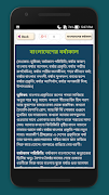 বাংলা রচনা - Bangla Essay - Ba screenshot 2
