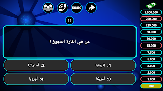مسابقة المعرفة ( ثقافة عامة وع 스크린샷 7
