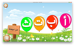 المبدع الصغير في تعليم الأطفال اسکرین شاٹ 3