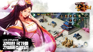 아이러브삼국지 স্ক্রিনশট 1