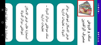 سلف و قروض الرافدين Ekran Görüntüsü 4