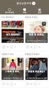 왕초보한국어 - Learn Korean Screenshot 1