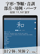 漢字辞典 - 手書きで検索できる漢字辞書アプリ imagem de tela 7