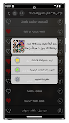 100 اغاني عربيه بدون نت 2025 ภาพหน้าจอ 7