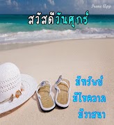 สวัสดีตอนเช้าฟรีตามวันพร้อมรูปใหม่ล่าสุด スクリーンショット 2