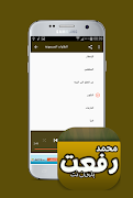 قراءات بدون نت للشيخ محمد رفعت 截圖 1