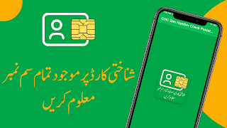 CNIC Sim Number Check Pakistan plakat