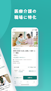 ジョブメドレースポット Screenshot 1