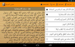Hisn Al Muslim حصن المسلم screenshot 7