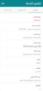 Marafiq PNU screenshot 3
