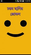 Poster চরম হাসির জোকস(Funny Jokes)