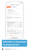 Smartseeds.Перевозчик screenshot 1