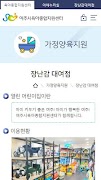 여주시육아종합지원센터 تصوير الشاشة 3