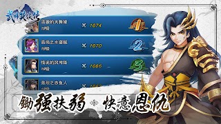 武林英俠傳 -- 熱血武俠來襲 ảnh chụp màn hình 4