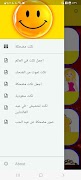 نكت مضحكة بدون نت скриншот 2