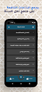3 Schermata الإذاعات السلفية