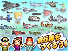 7 Schermata あおぞら飛行隊
