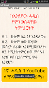አርበዒን አን-ነወውያ Amharic Arbeen скриншот 4