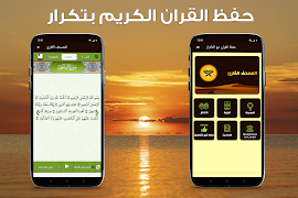 حفظ القران الكريم مع تكرار screenshot 1