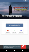 বাংলা কষ্টের স্ট্যাটাস - Bangl الملصق