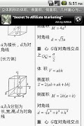 數學手冊 скриншот 1