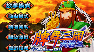 Three Kingdoms Big 2 screenshot 6