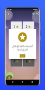 لعبة الرديف Radif game 截圖 1