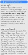 আয়াতুল কুরসি বাংলা উচ্চারন ও  screenshot 4