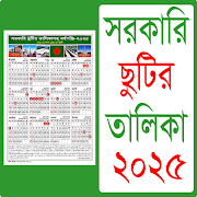 সরকারি ছুটির ক্যালেন্ডার ২০২৫ imagem de tela 5