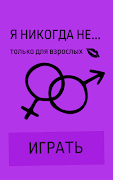 Я никогда не для взрослых 海报