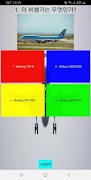항공기 퀴즈 โปสเตอร์
