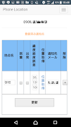PhoneLocation スクリーンショット 6