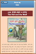 ঈশপের গল্প ভান্ডার تصوير الشاشة 1